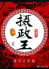 摄政王他揣了朕的崽 作者噤若寒单 ...