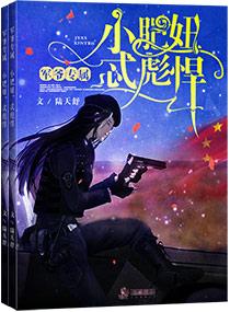 霍爷的小娇夫长大了