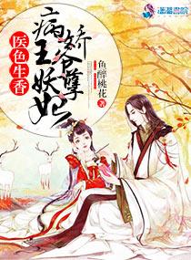 医世独宠