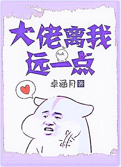 我离大佬只差一点点