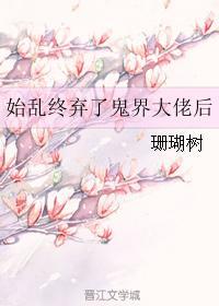 始乱终弃剑修后他黑化了by好伞全本免费阅读