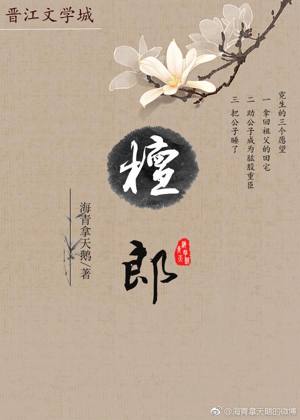 檀郎谢女是什么动物