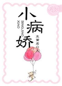 女孩嫁了个病娇又生了个小病娇