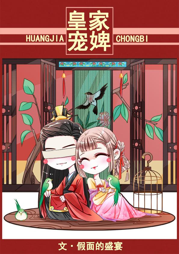 皇家宠婢完整txt