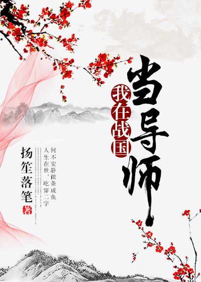 我在战国当地主