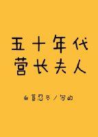 重生五十年代营长夫人有空间
