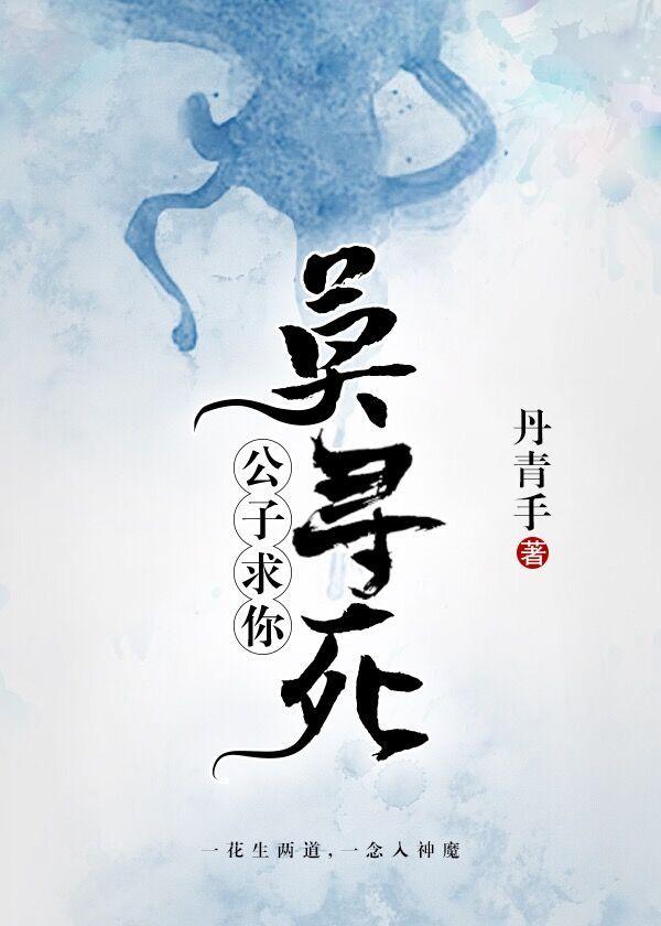 求你莫寻死全文阅读