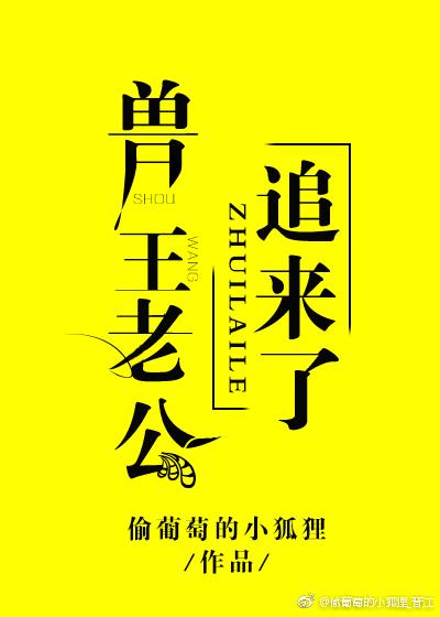 兽王宠妻无法则