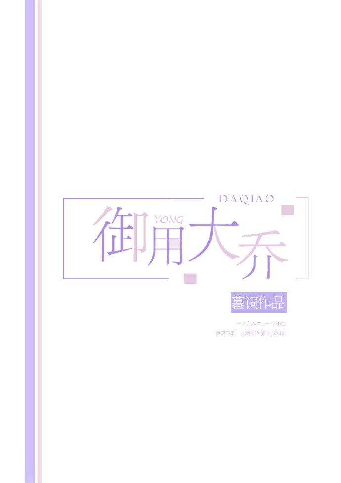大乔jo