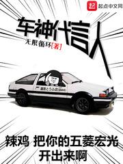 车神代言人女主是谁啊