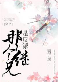 给反派当后妈