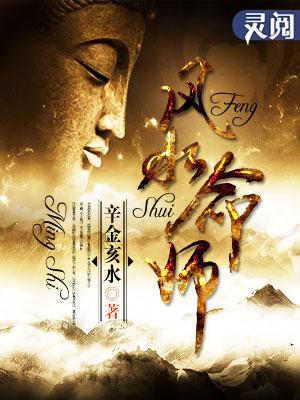 风水师揭秘命运
