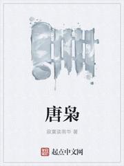 唐枭唐振羽原型