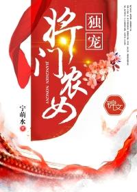 独宠农门皇后
