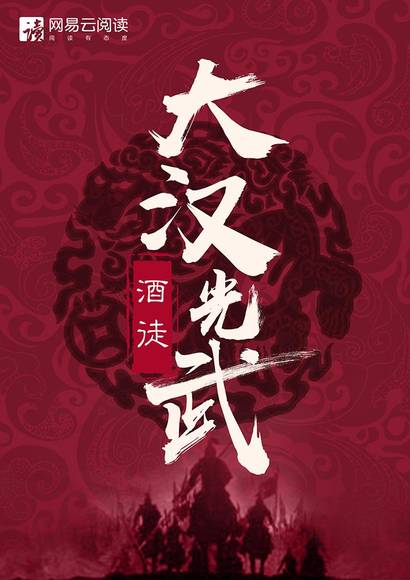 大汉光武白酒