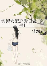 锦鲤女配去修仙免费阅读