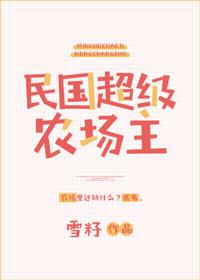 超级农场主免费阅读全文