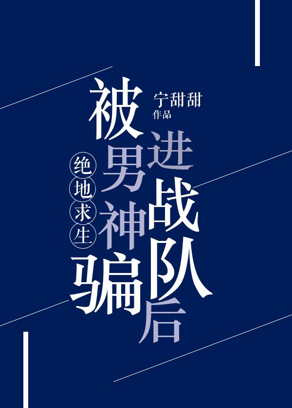 被男神套路以后免费