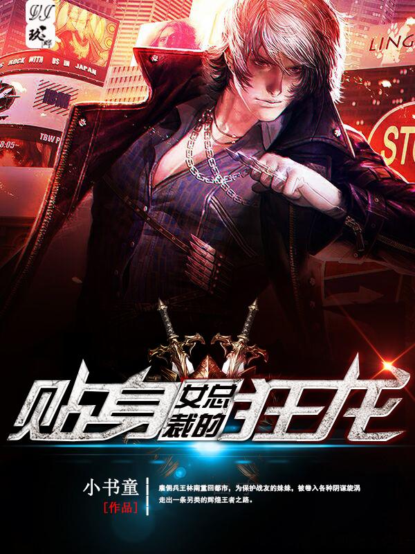 女总裁的贴身狂兵漫画免费阅读