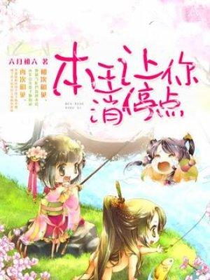 本王要你1234