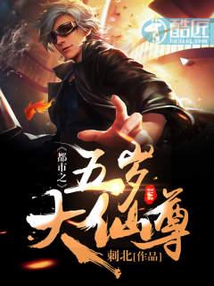 都市之大仙尊十