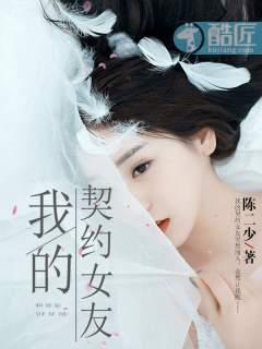 我的契约爱人作者