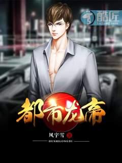 都市龙帝张奕