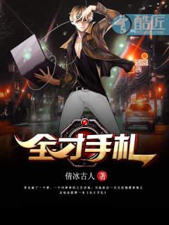 全才高手在校园百度百科
