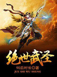 绝世武圣一共几个女主角