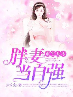 要翻身全文免费阅读