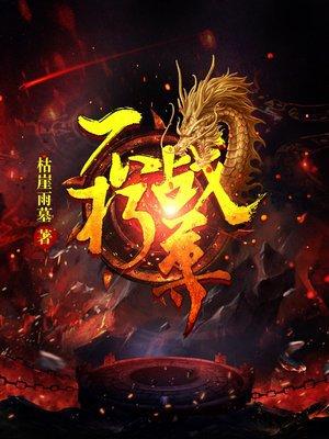 不朽战尊主角的老婆