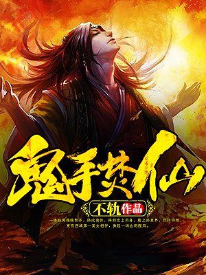 鬼手啥意思