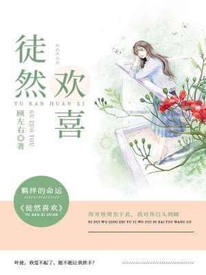 徒然喜欢你名场面是第几集