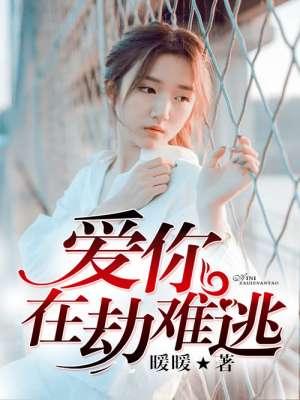 爱你在劫难逃演员表介绍