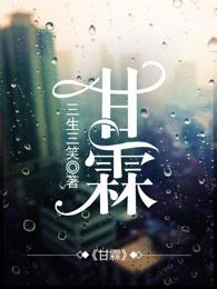 甘霖老母赶羚羊这首诗是谁写的