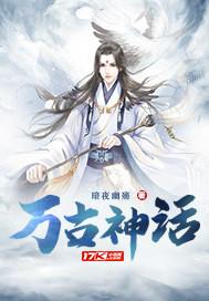 万古神话祁天道