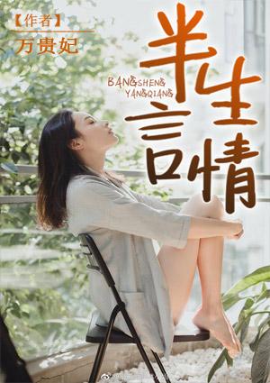 半生缘 最新章节 无弹窗