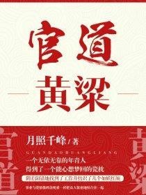 黄粱异梦