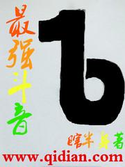 抖音里面最厉害的主播是谁