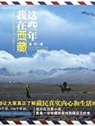 我在西藏的草原唱歌是什么歌