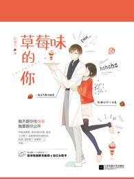 草莓味的你很甜 田程橙