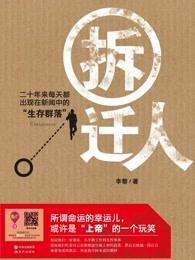 拆迁人口怎么算的