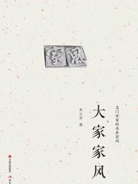 家风最精辟20句