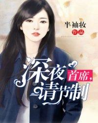 首席深度爱最新章节列表