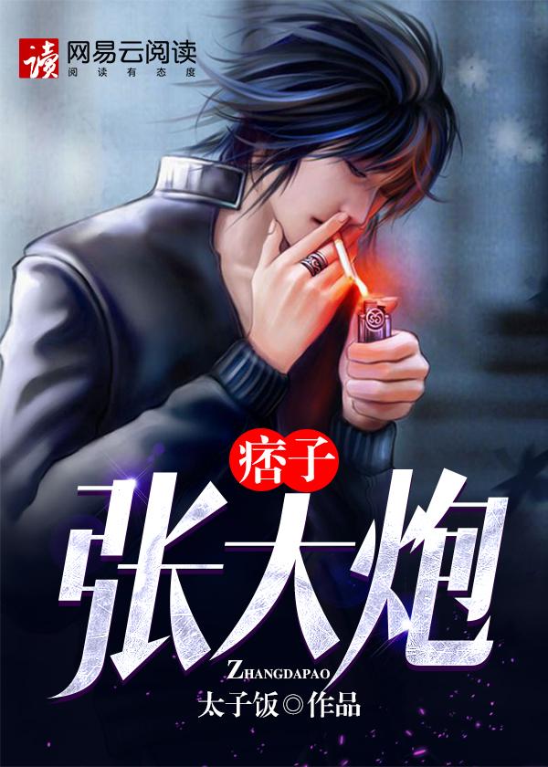 张大炮两个仔