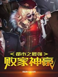 都市最强败家神豪有声