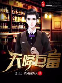 天降巨富什么意思啊