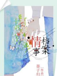 情事缉私档案哪里看