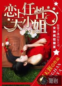 恋综对象是大小姐