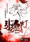 引魂灯2票房预测
